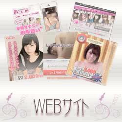 WEBサイト