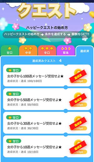 甘口クエスト達成で40ptゲットでしました