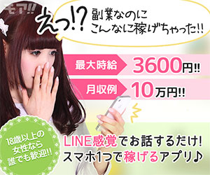 モア在宅スマホチャットレディ