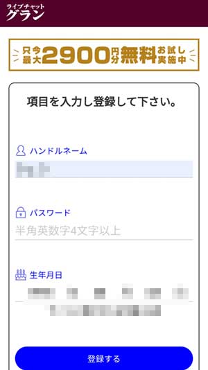 グラン登録2