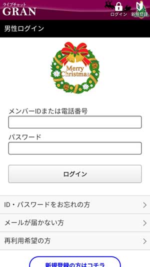 グラン登録画面4 リターンメールクリック後