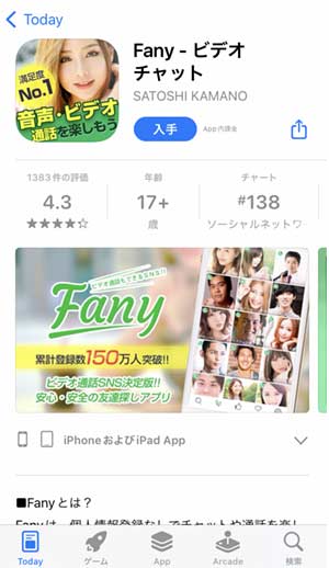 オナ電アプリBunny(旧ファニー)無料ポイント取得手順1