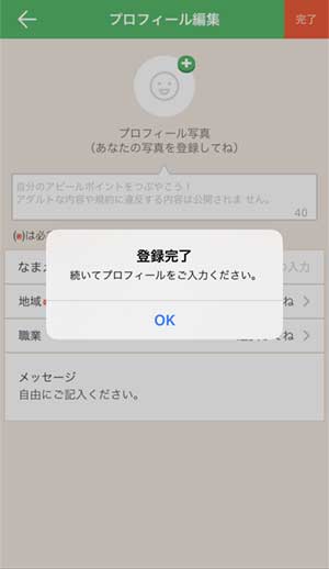 オナ電アプリBunny(旧ファニー)無料ポイント取得手順5