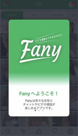 オナ電アプリBunny(旧ファニー)無料ポイント取得手順8