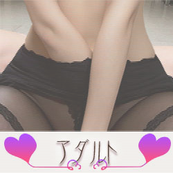 アダルト